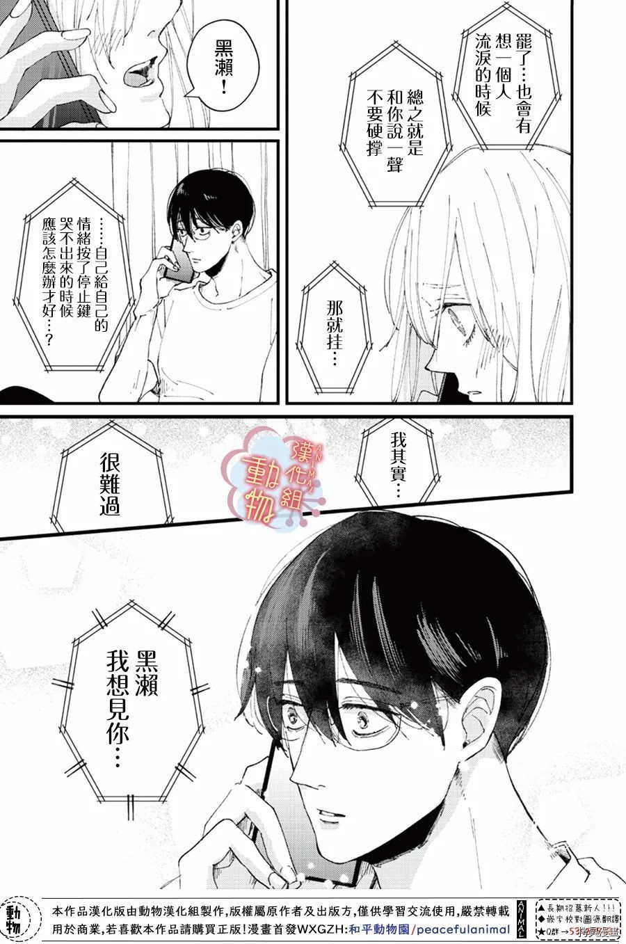 《做不到的两人》漫画最新章节第14话免费下拉式在线观看章节第【15】张图片