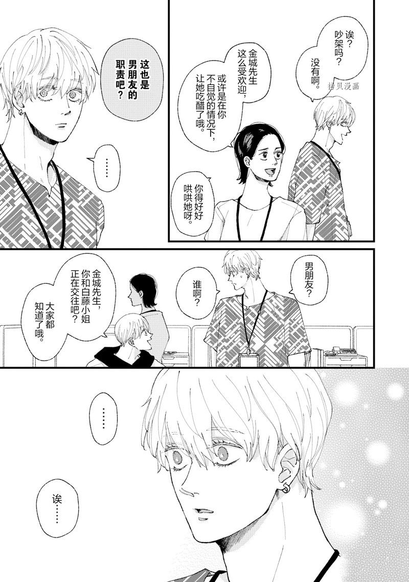《做不到的两人》漫画最新章节第19话免费下拉式在线观看章节第【3】张图片