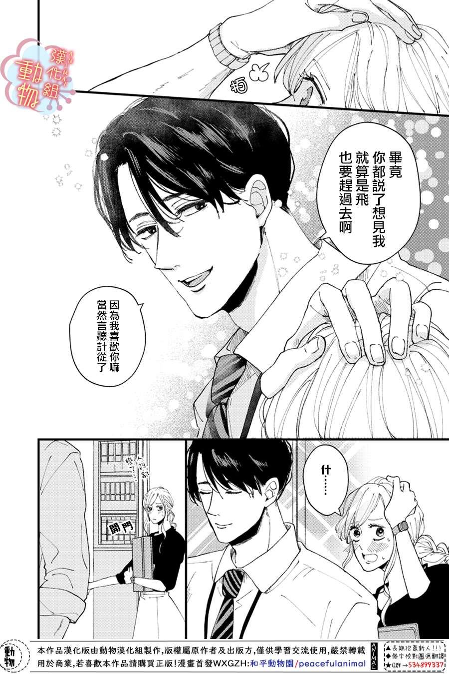 《做不到的两人》漫画最新章节第15话免费下拉式在线观看章节第【10】张图片