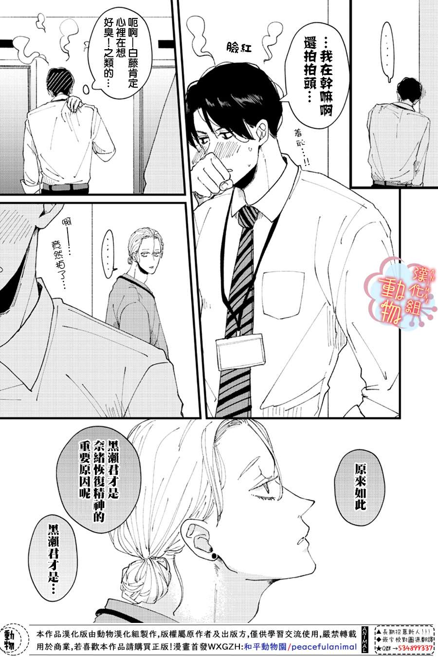 《做不到的两人》漫画最新章节第15话免费下拉式在线观看章节第【11】张图片