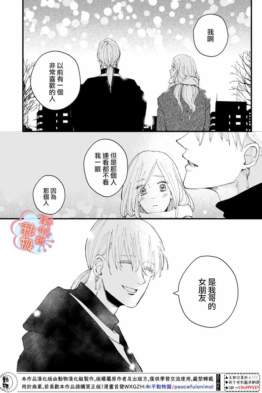 《做不到的两人》漫画最新章节第11话免费下拉式在线观看章节第【5】张图片