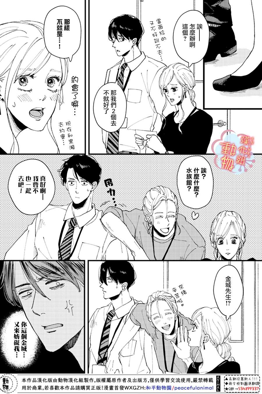 《做不到的两人》漫画最新章节第15话免费下拉式在线观看章节第【13】张图片