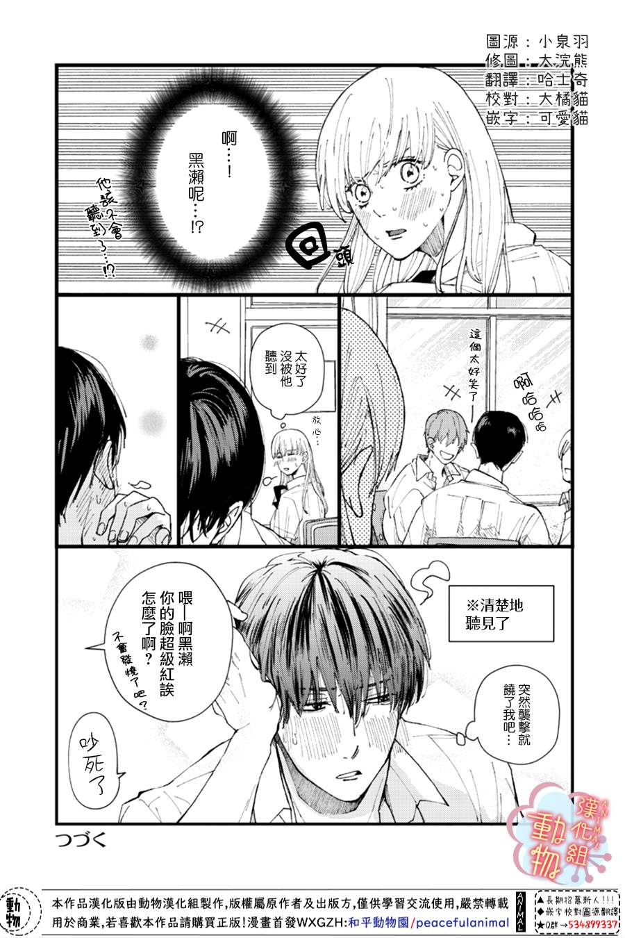 《做不到的两人》漫画最新章节番外02免费下拉式在线观看章节第【2】张图片