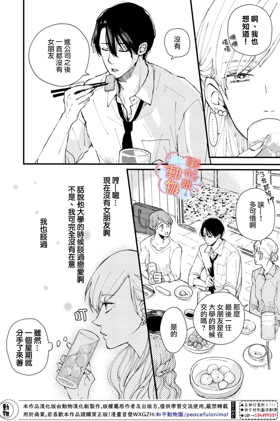 《做不到的两人》漫画最新章节第2话免费下拉式在线观看章节第【4】张图片