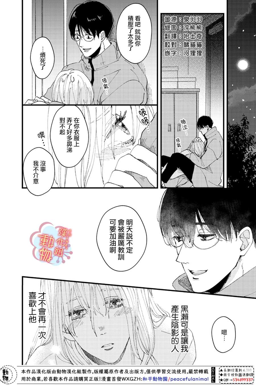 《做不到的两人》漫画最新章节第15话免费下拉式在线观看章节第【4】张图片