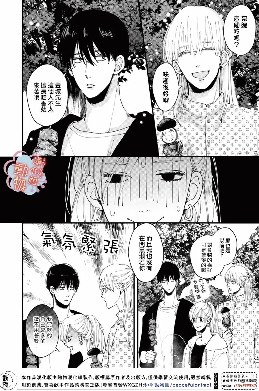 《做不到的两人》漫画最新章节第12话免费下拉式在线观看章节第【2】张图片