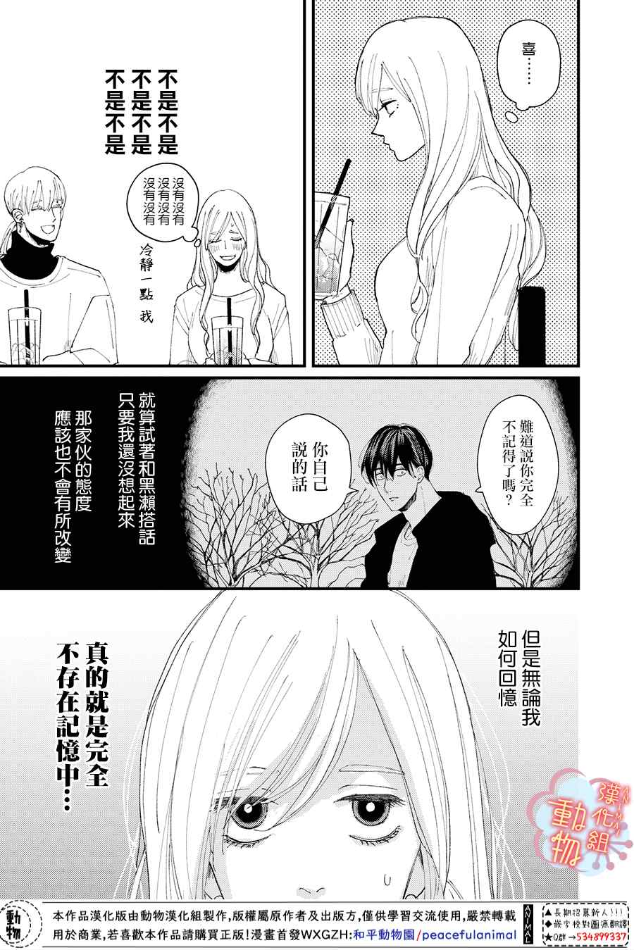 《做不到的两人》漫画最新章节第10话免费下拉式在线观看章节第【3】张图片