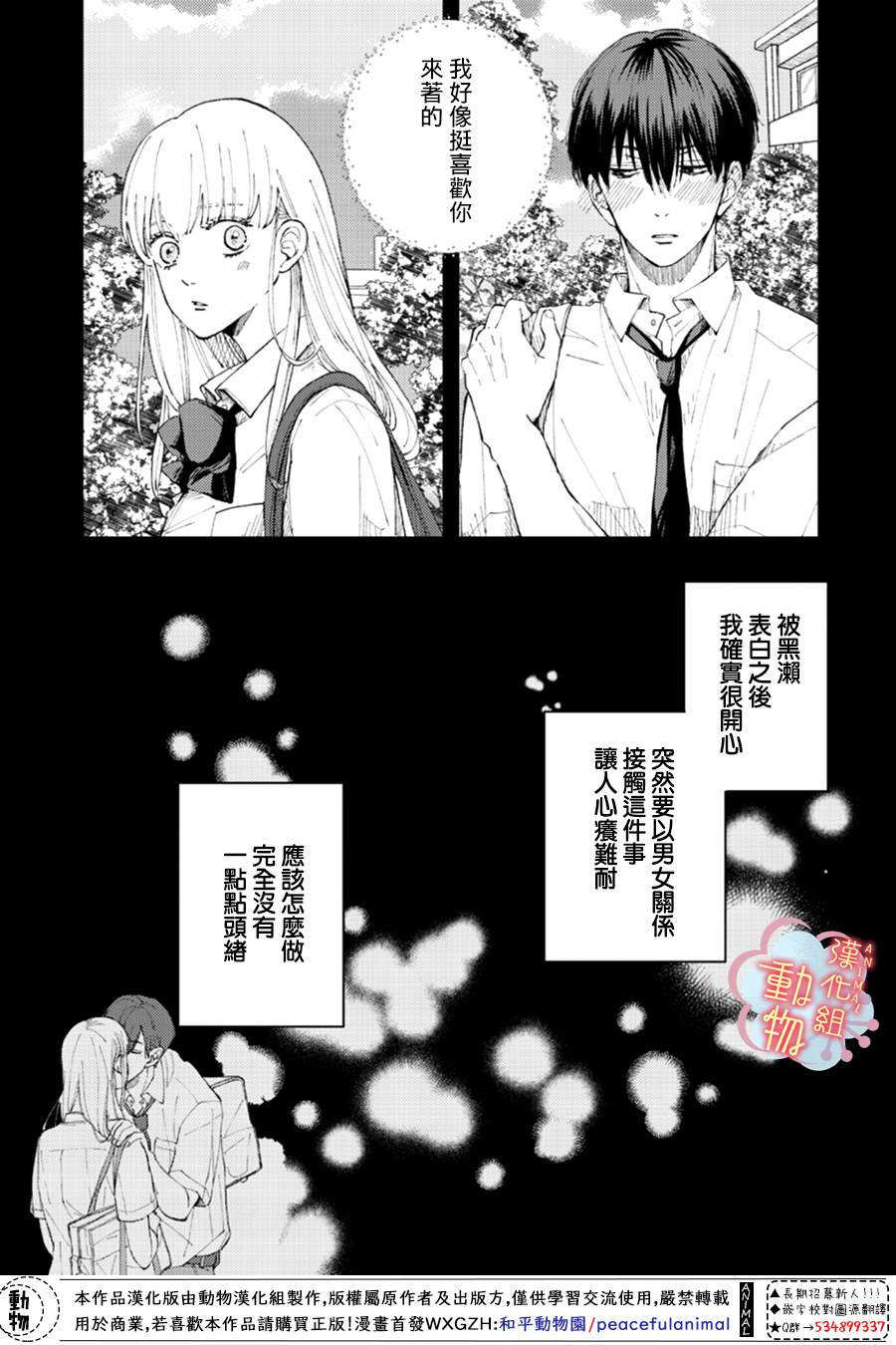 《做不到的两人》漫画最新章节第2话免费下拉式在线观看章节第【19】张图片