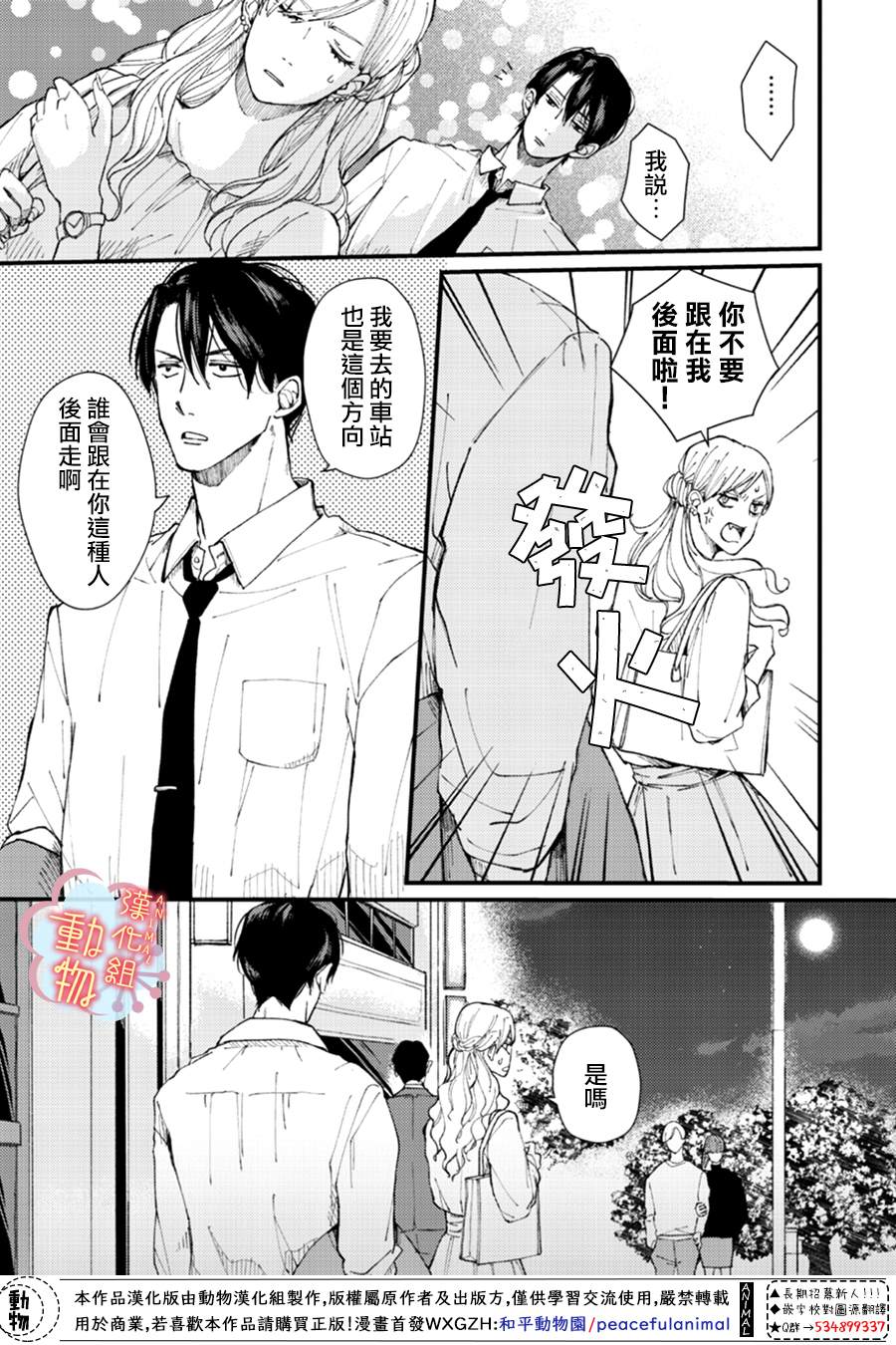 《做不到的两人》漫画最新章节第2话免费下拉式在线观看章节第【15】张图片