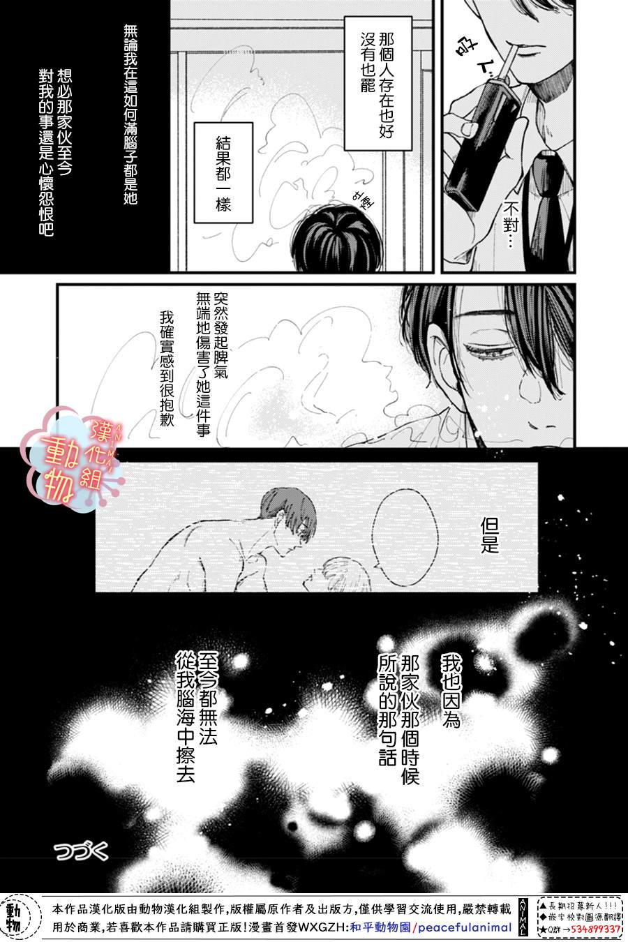 《做不到的两人》漫画最新章节第5话免费下拉式在线观看章节第【17】张图片