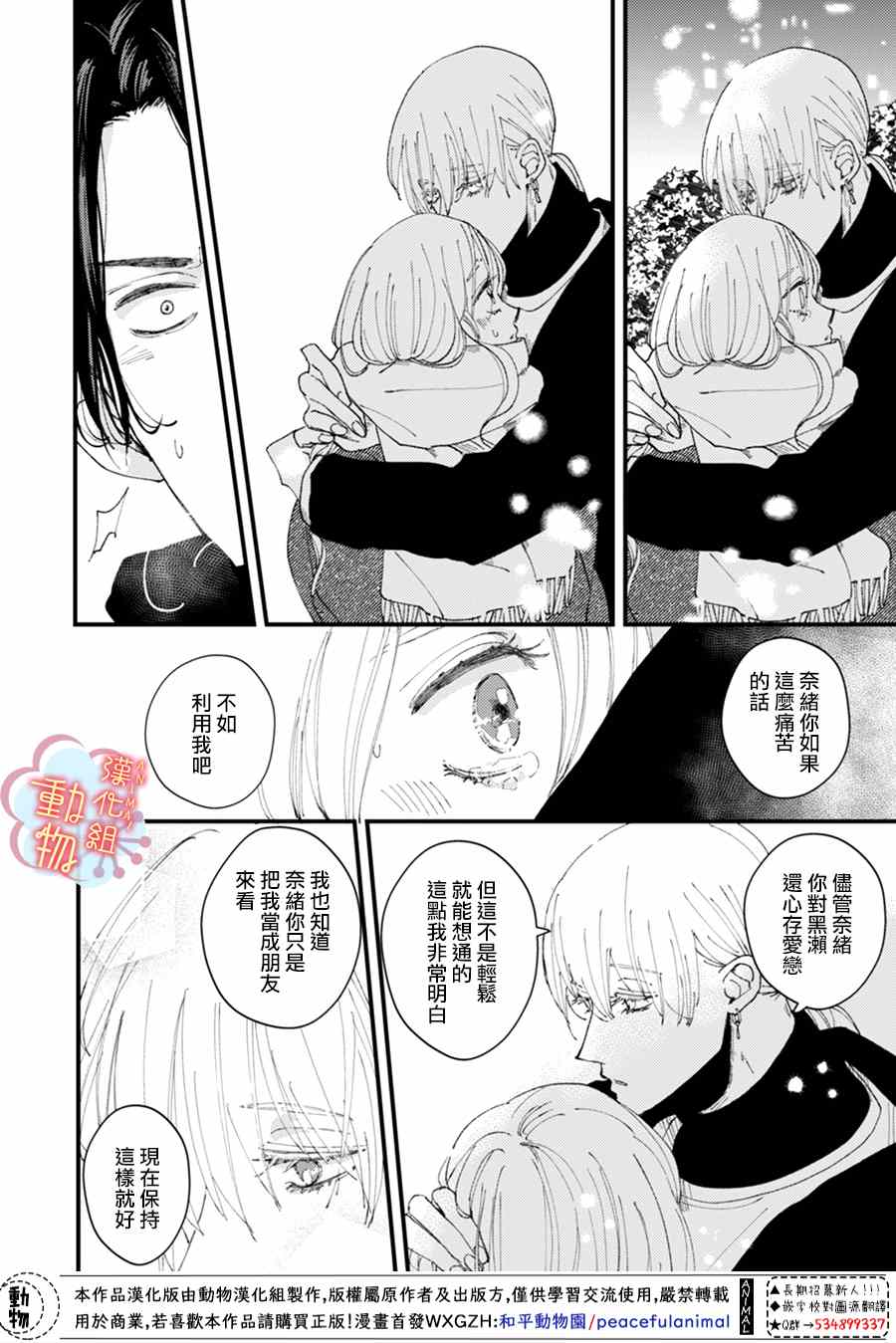 《做不到的两人》漫画最新章节第11话免费下拉式在线观看章节第【9】张图片