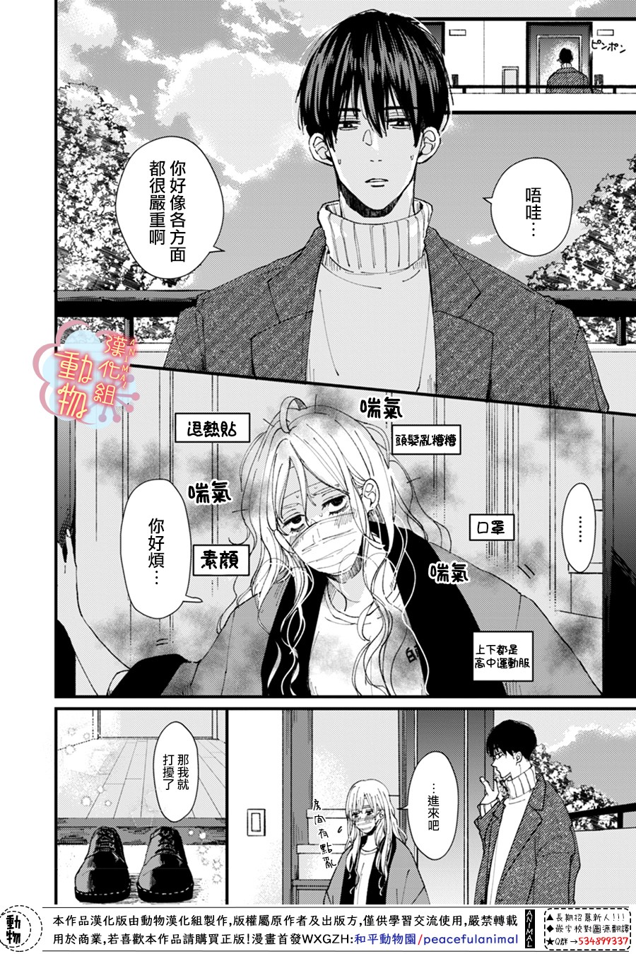 《做不到的两人》漫画最新章节第7话免费下拉式在线观看章节第【1】张图片