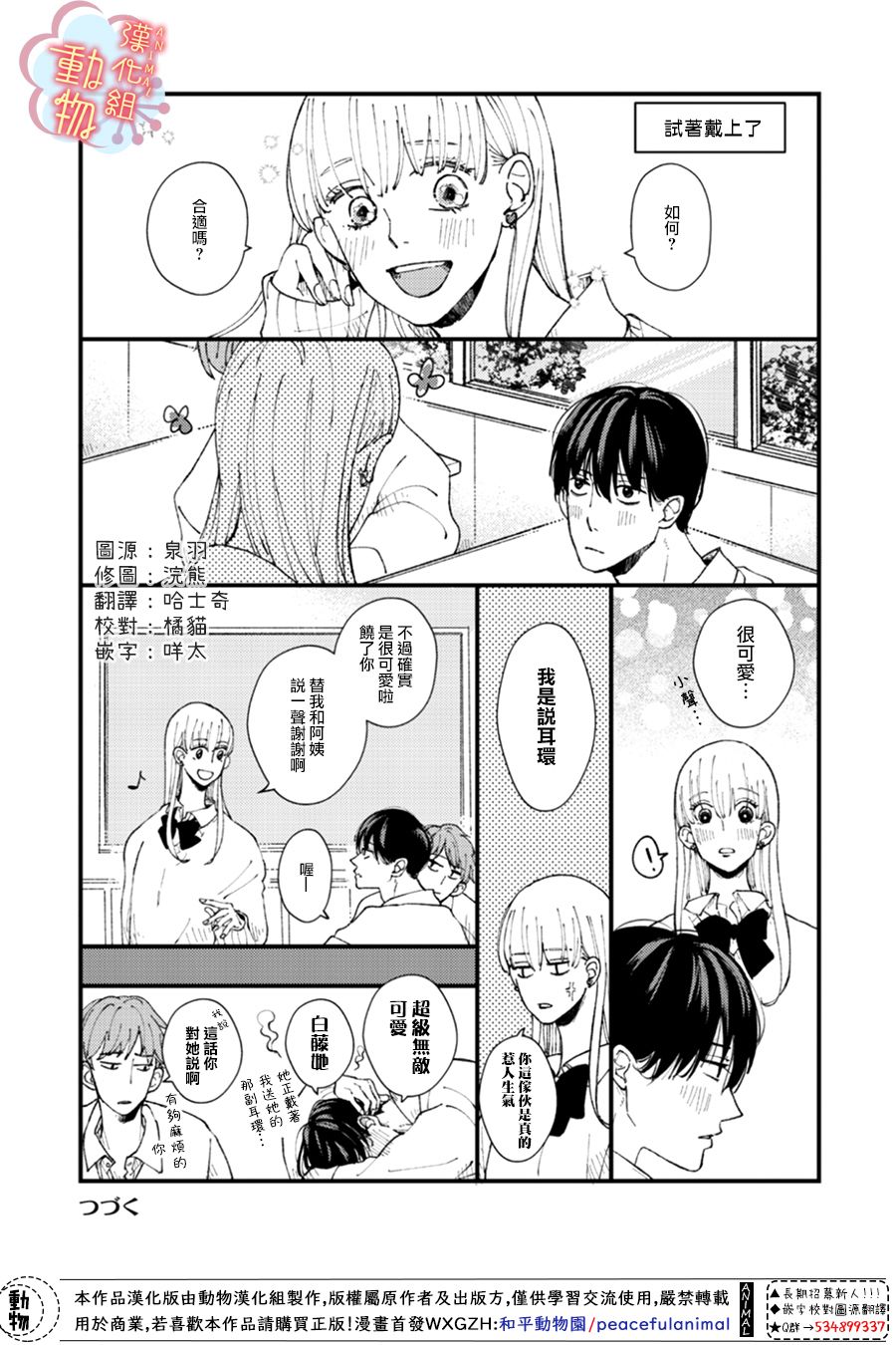 《做不到的两人》漫画最新章节番外03免费下拉式在线观看章节第【2】张图片