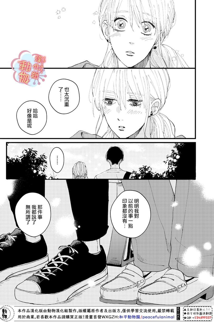 《做不到的两人》漫画最新章节第17话免费下拉式在线观看章节第【6】张图片