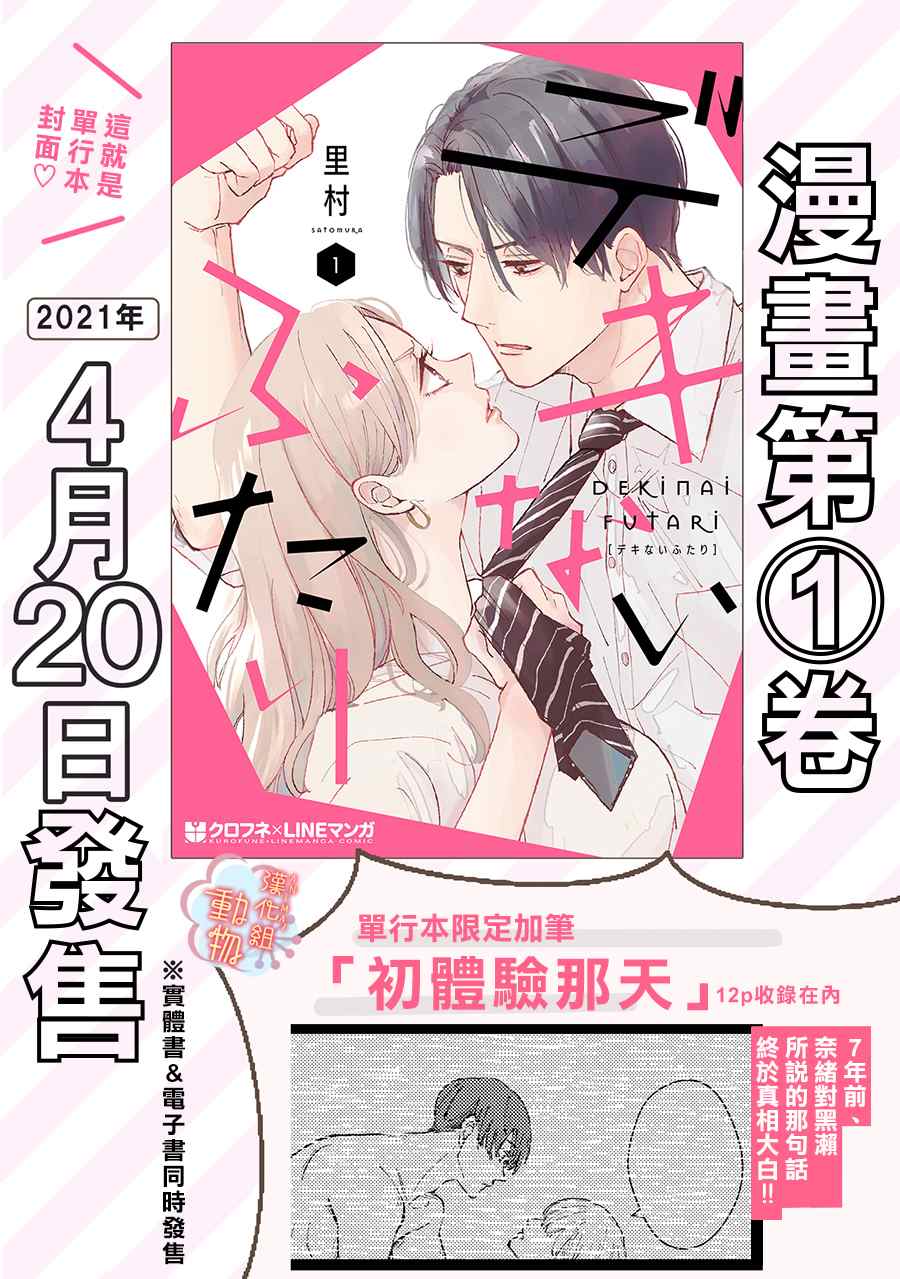 《做不到的两人》漫画最新章节第10话免费下拉式在线观看章节第【18】张图片