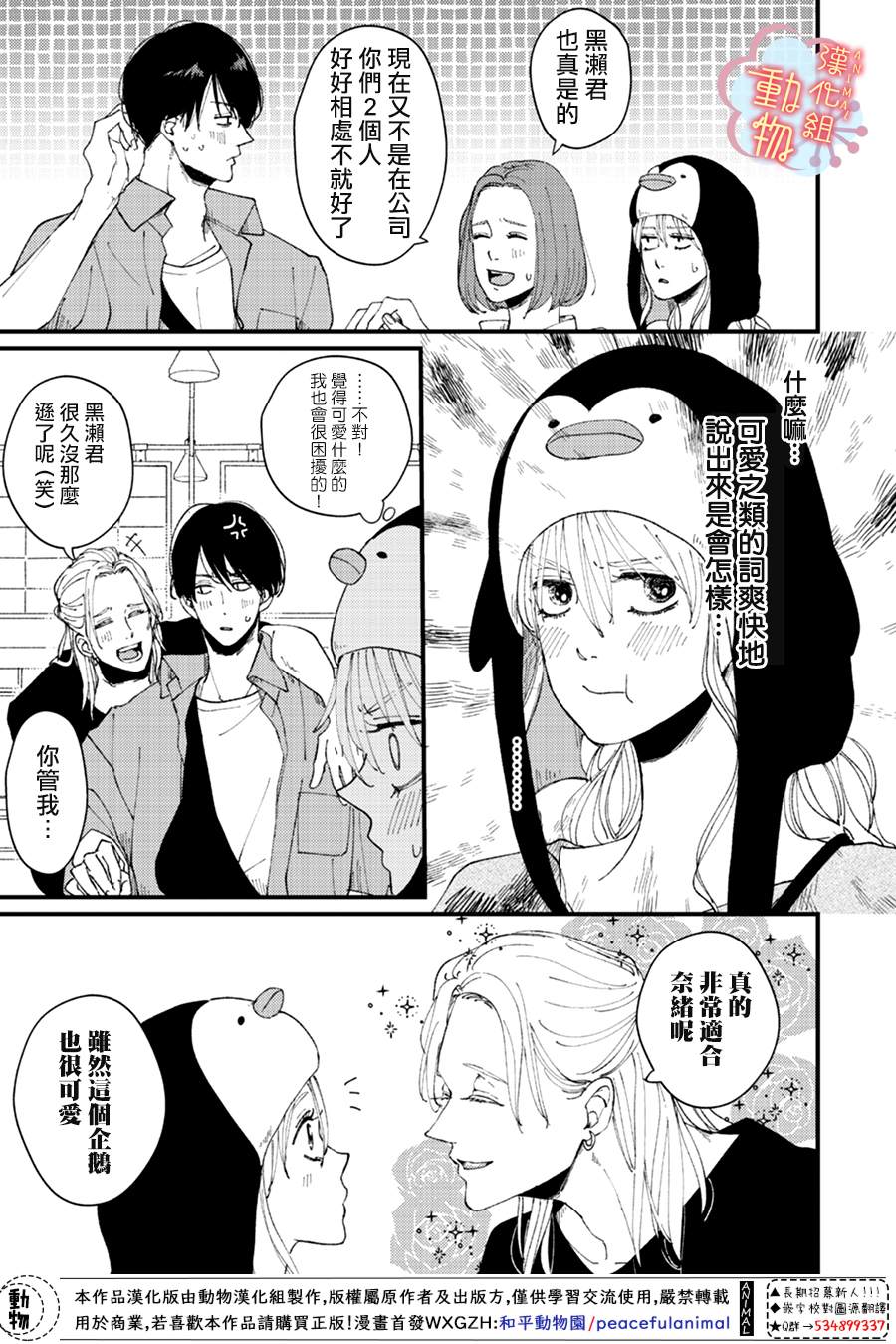 《做不到的两人》漫画最新章节第16话免费下拉式在线观看章节第【5】张图片