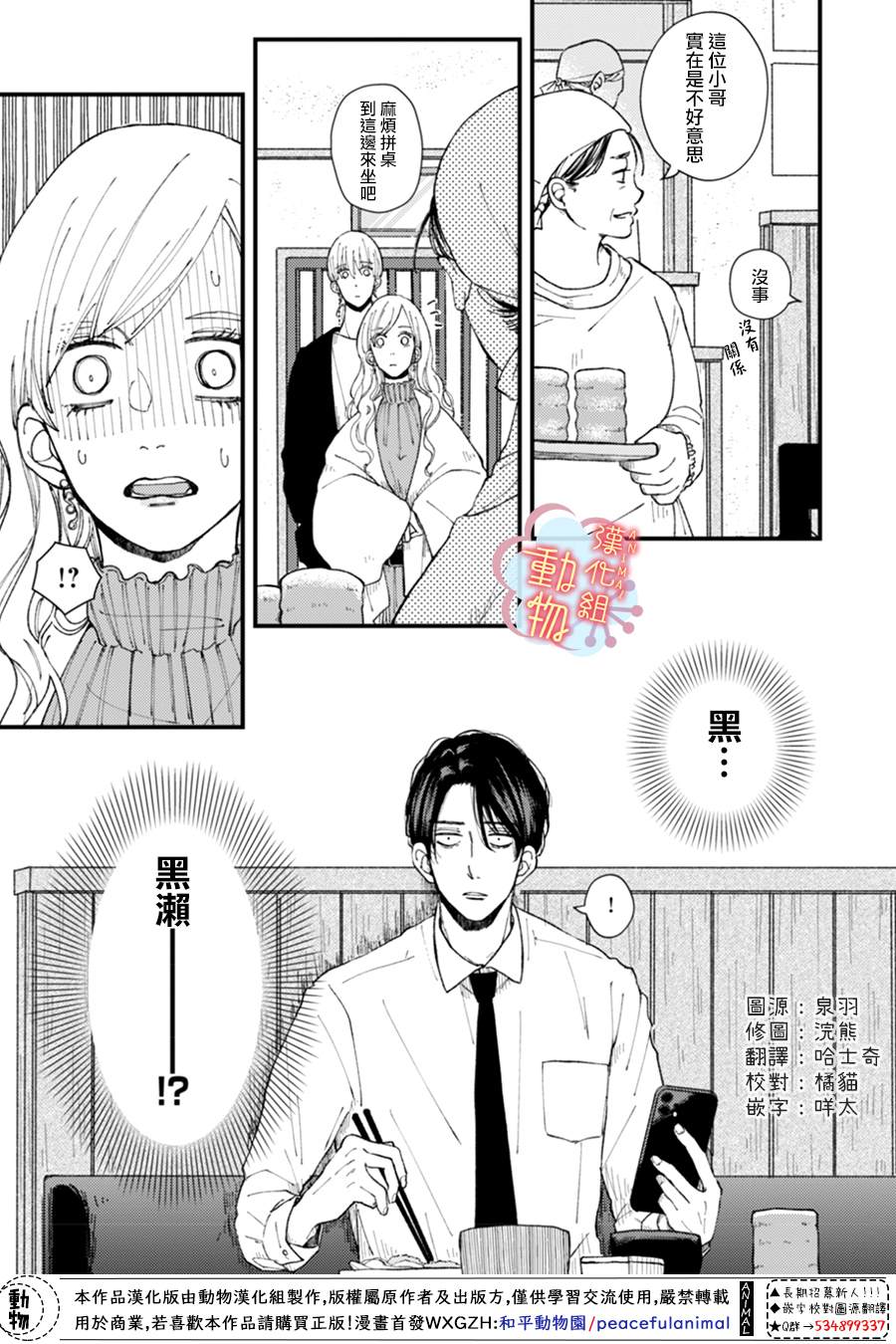 《做不到的两人》漫画最新章节第5话免费下拉式在线观看章节第【7】张图片