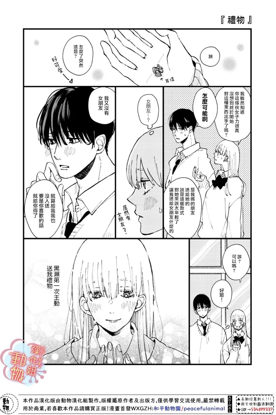 《做不到的两人》漫画最新章节番外03免费下拉式在线观看章节第【4】张图片