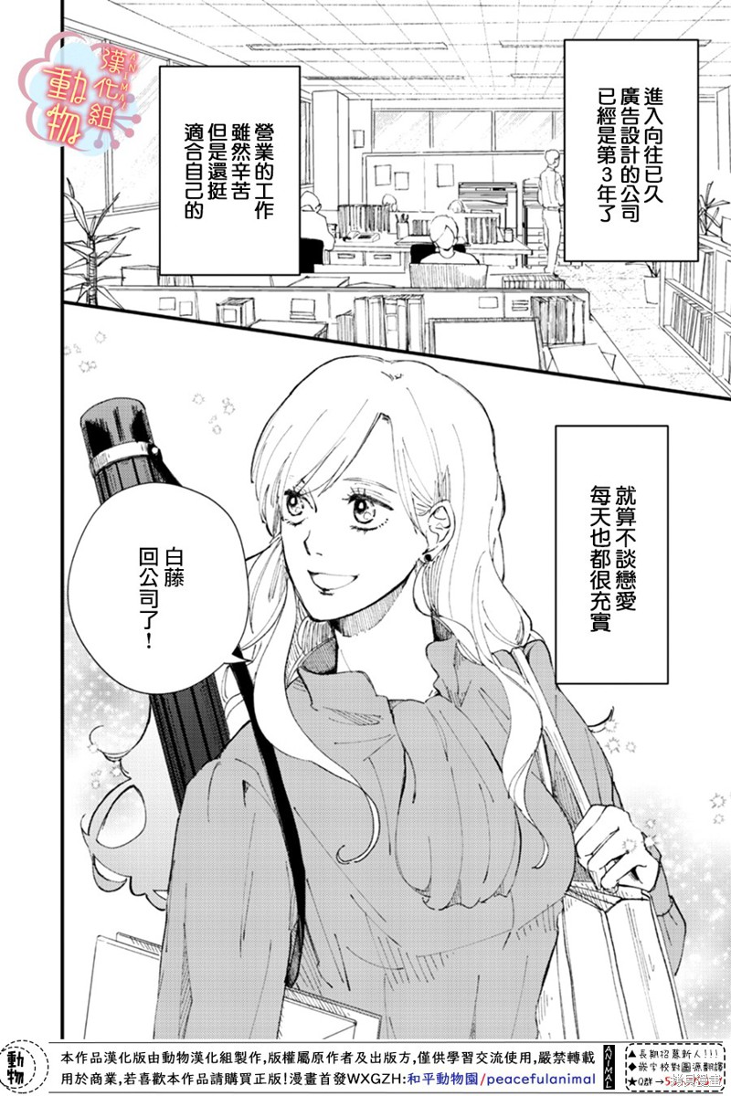 《做不到的两人》漫画最新章节第1话免费下拉式在线观看章节第【3】张图片