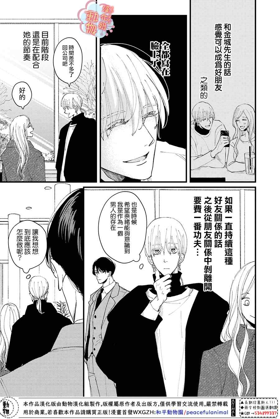 《做不到的两人》漫画最新章节第10话免费下拉式在线观看章节第【5】张图片