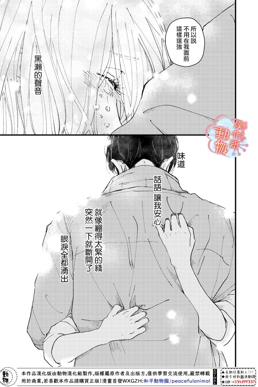 《做不到的两人》漫画最新章节第15话免费下拉式在线观看章节第【3】张图片