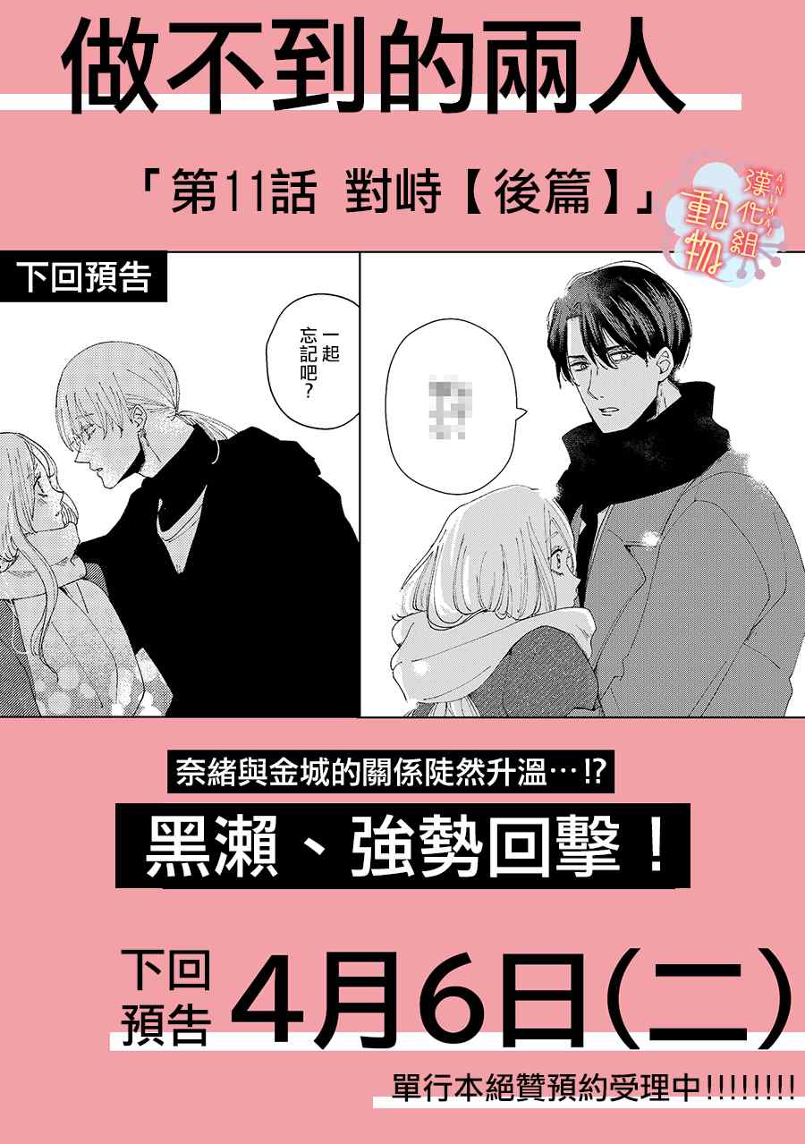 《做不到的两人》漫画最新章节第10话免费下拉式在线观看章节第【19】张图片