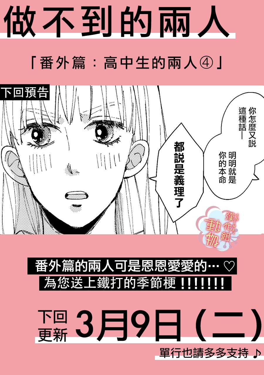 《做不到的两人》漫画最新章节第9话免费下拉式在线观看章节第【18】张图片