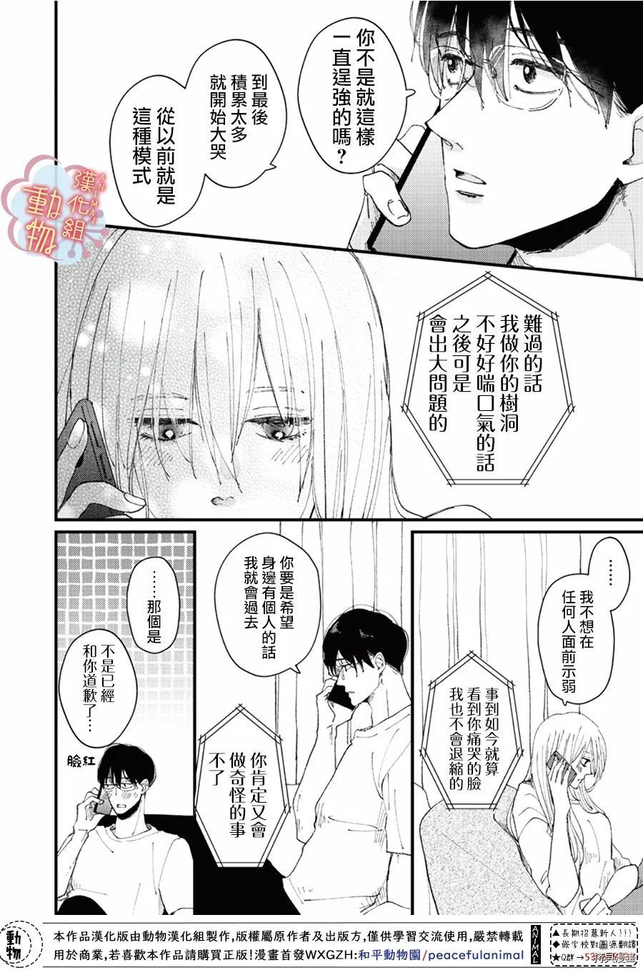 《做不到的两人》漫画最新章节第14话免费下拉式在线观看章节第【14】张图片