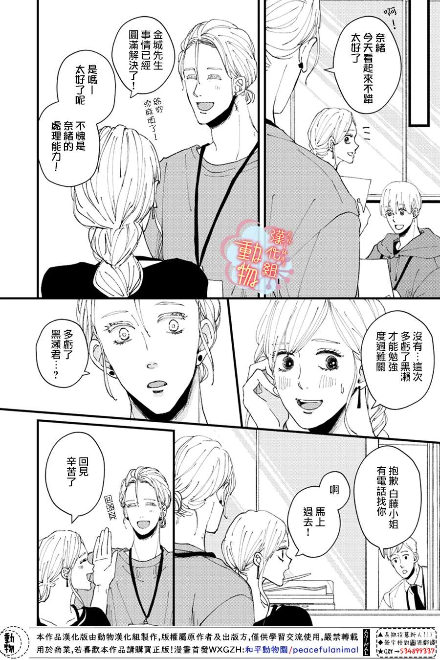 《做不到的两人》漫画最新章节第15话免费下拉式在线观看章节第【8】张图片