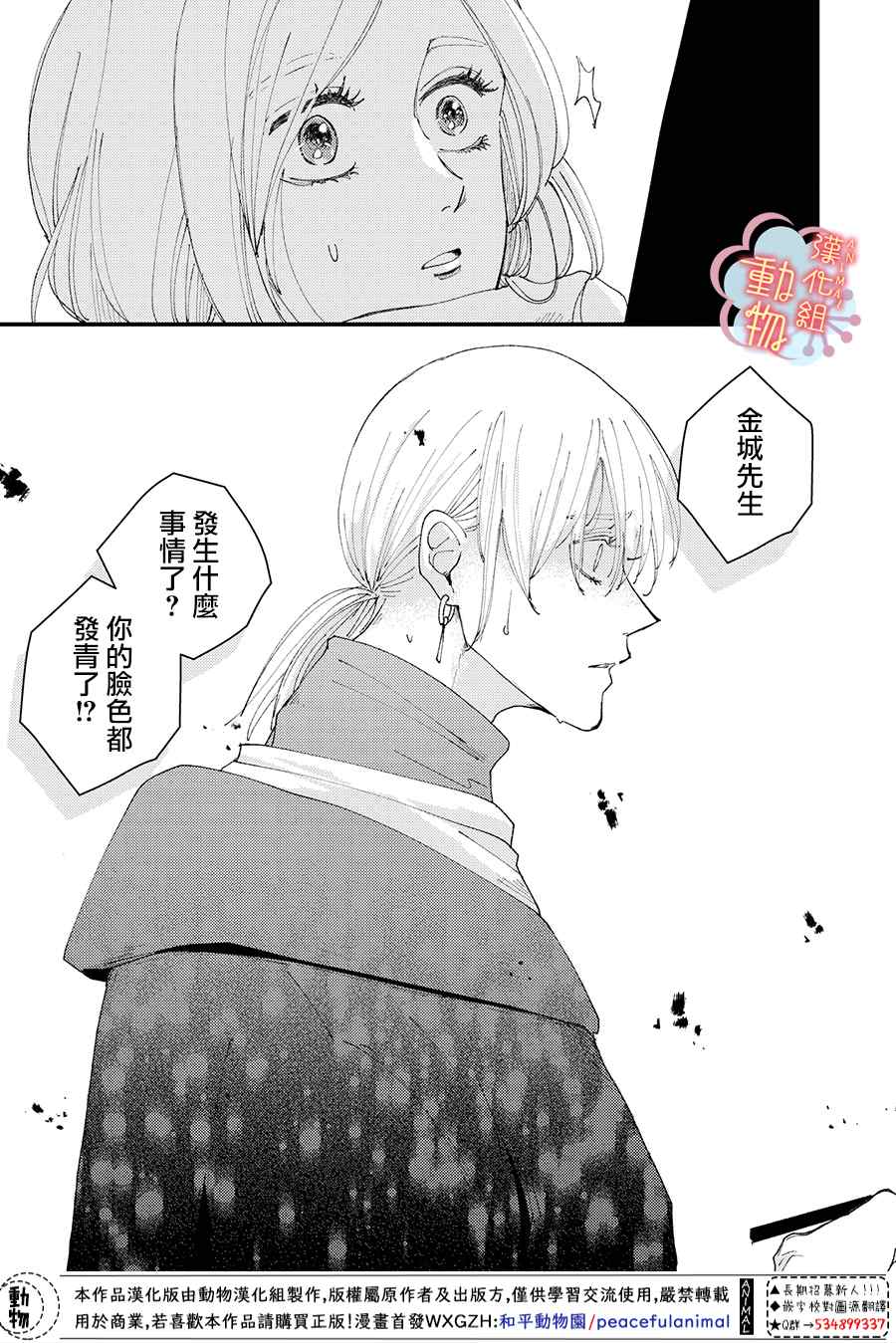 《做不到的两人》漫画最新章节第10话免费下拉式在线观看章节第【17】张图片