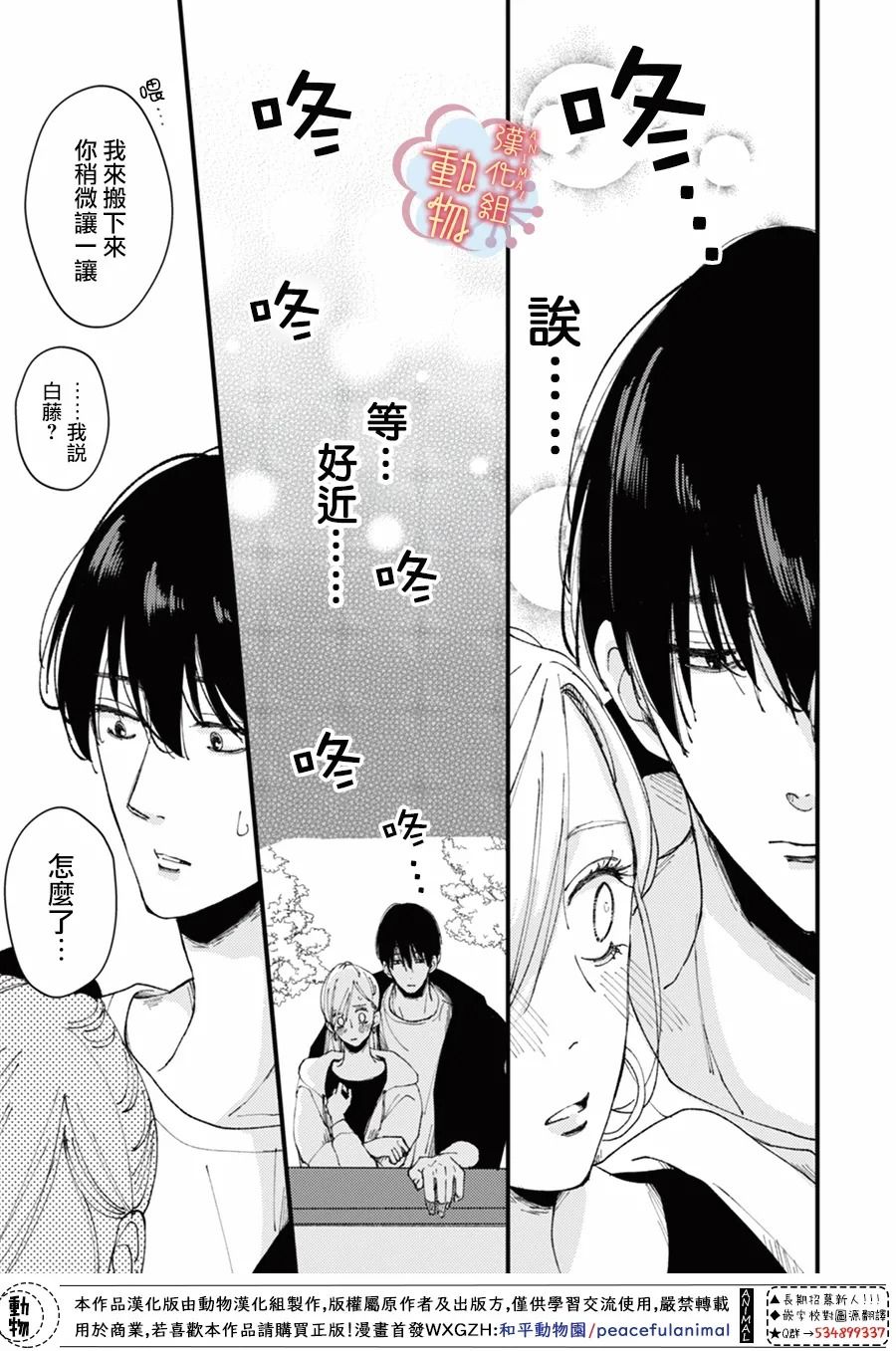 《做不到的两人》漫画最新章节第12话免费下拉式在线观看章节第【11】张图片