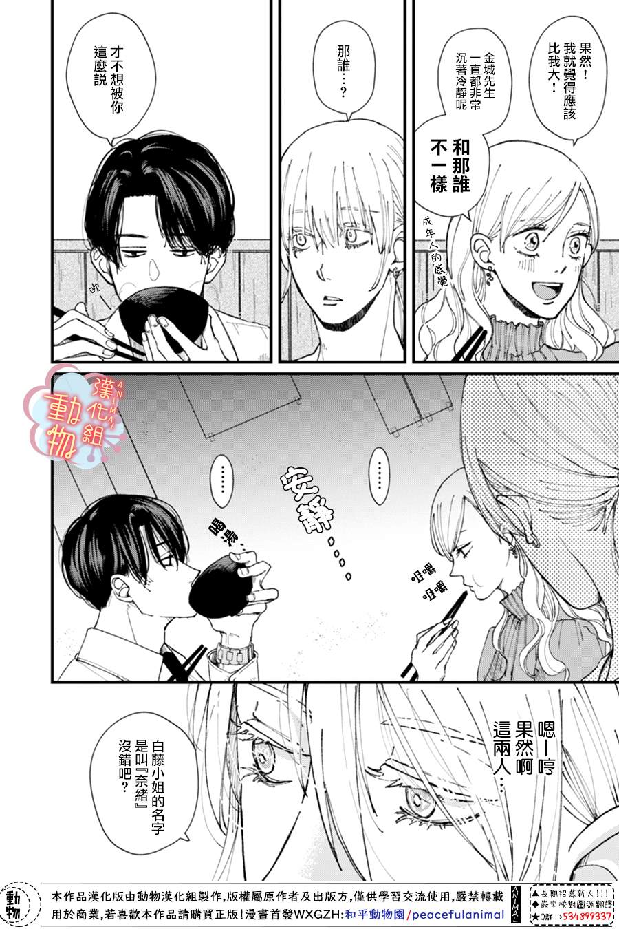 《做不到的两人》漫画最新章节第5话免费下拉式在线观看章节第【10】张图片