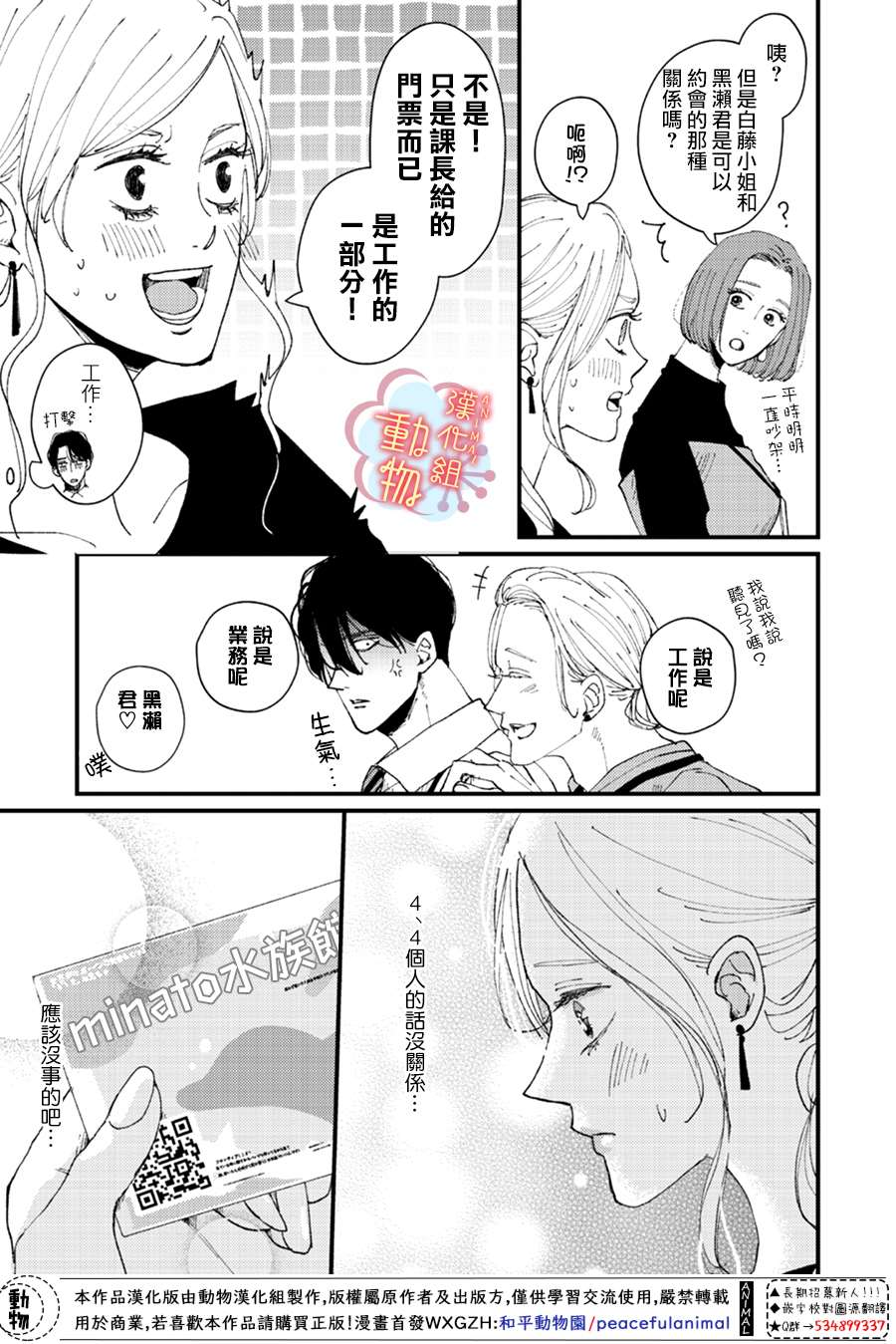 《做不到的两人》漫画最新章节第15话免费下拉式在线观看章节第【15】张图片