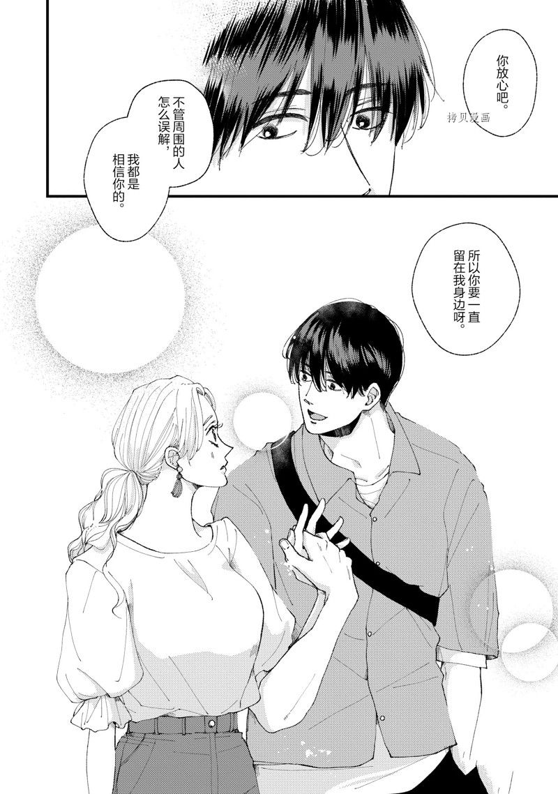 《做不到的两人》漫画最新章节第18话免费下拉式在线观看章节第【24】张图片