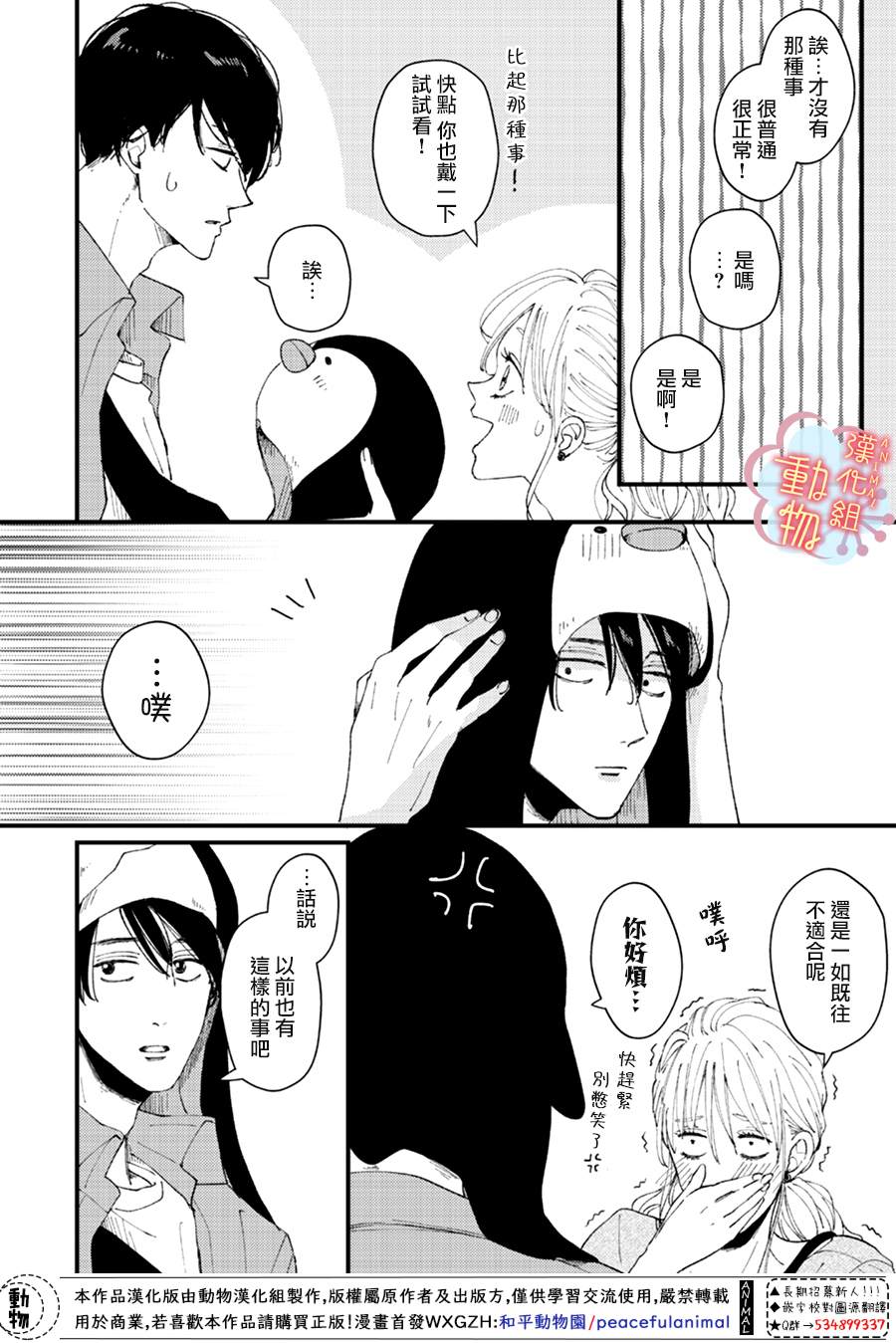 《做不到的两人》漫画最新章节第16话免费下拉式在线观看章节第【8】张图片