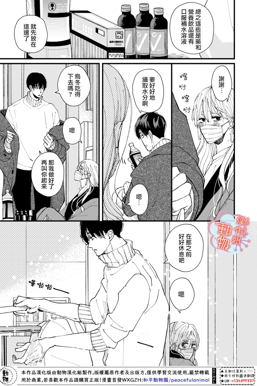 《做不到的两人》漫画最新章节第7话免费下拉式在线观看章节第【2】张图片