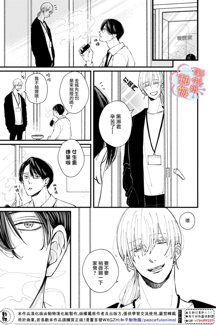 《做不到的两人》漫画最新章节第5话免费下拉式在线观看章节第【13】张图片