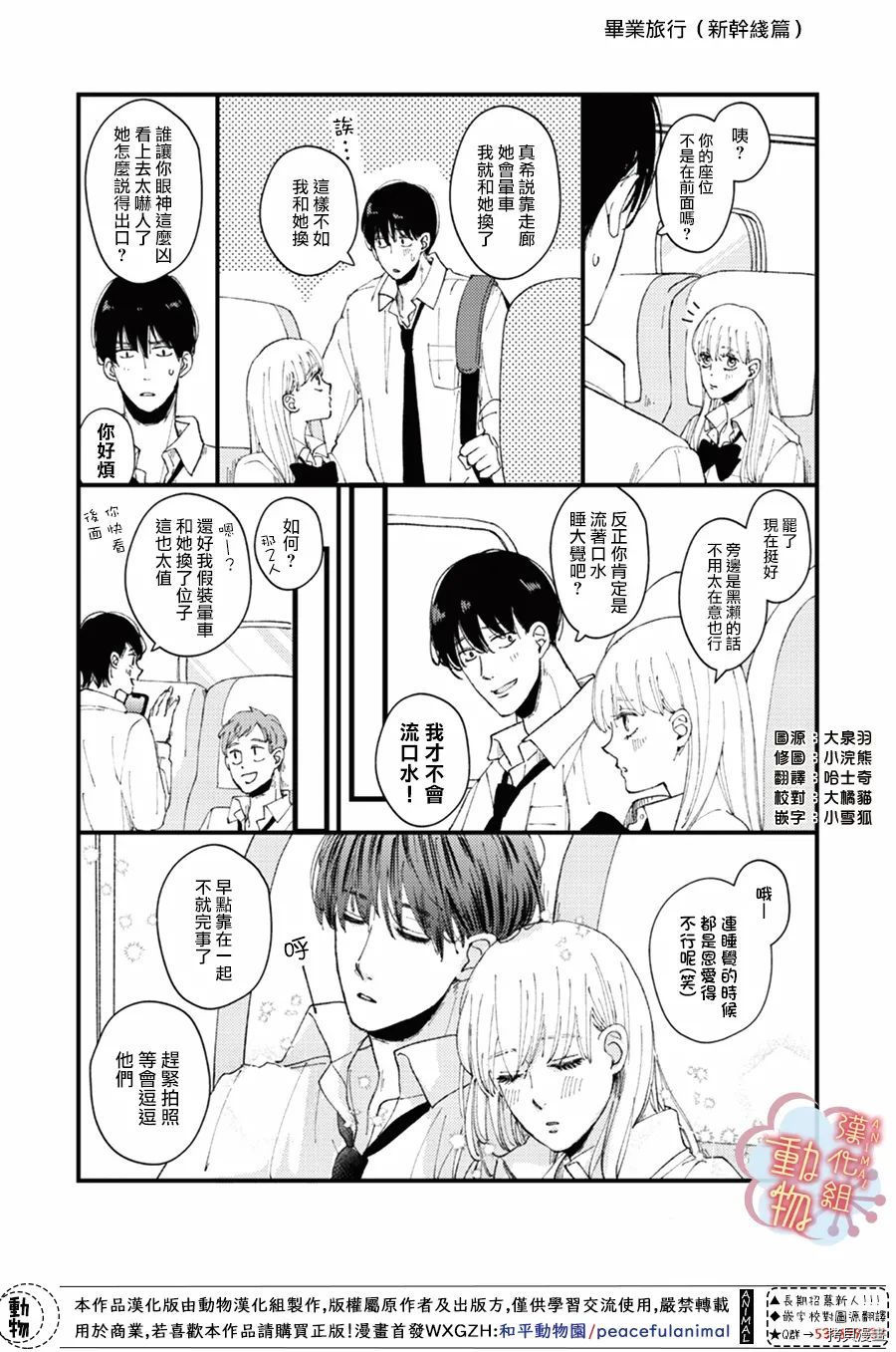 《做不到的两人》漫画最新章节番外07免费下拉式在线观看章节第【1】张图片