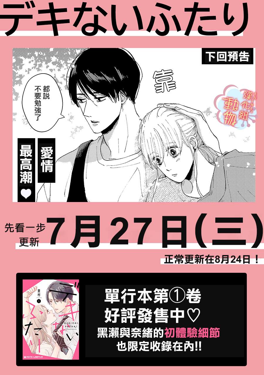 《做不到的两人》漫画最新章节第16话免费下拉式在线观看章节第【12】张图片