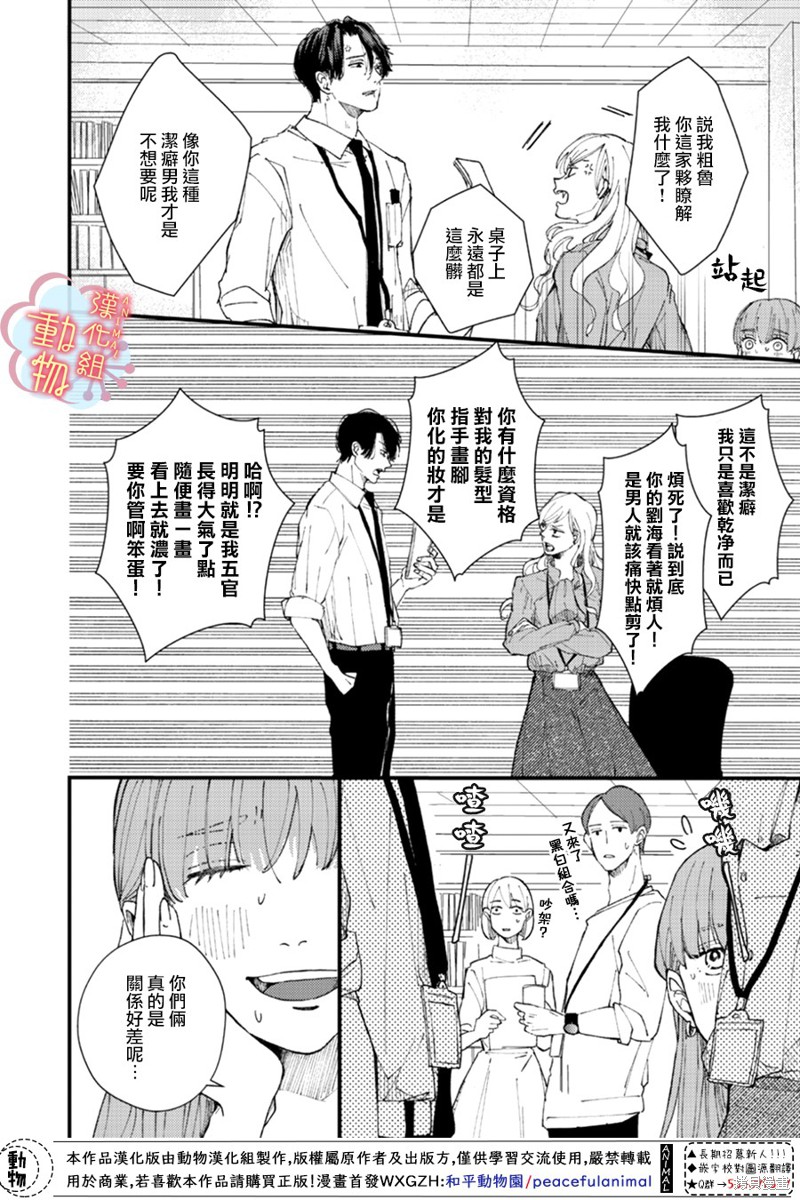 《做不到的两人》漫画最新章节第1话免费下拉式在线观看章节第【13】张图片