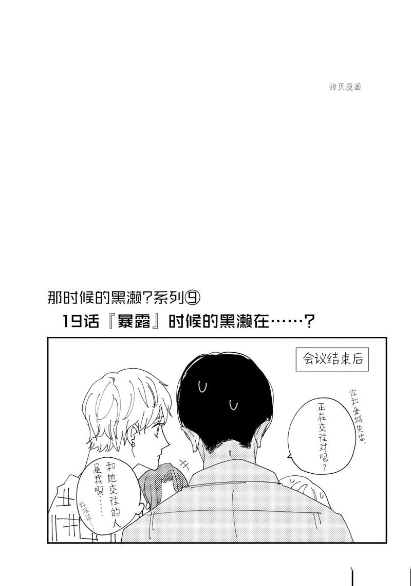 《做不到的两人》漫画最新章节第19话免费下拉式在线观看章节第【28】张图片