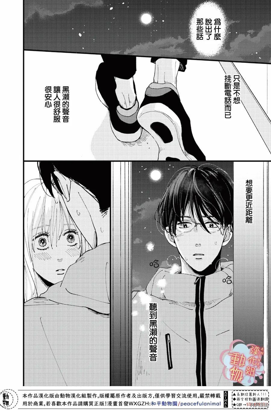 《做不到的两人》漫画最新章节第14话免费下拉式在线观看章节第【16】张图片