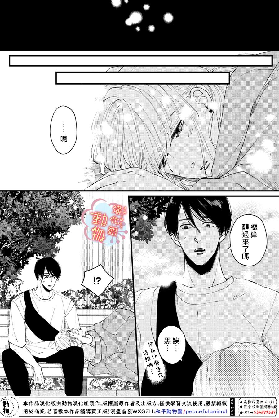 《做不到的两人》漫画最新章节第17话免费下拉式在线观看章节第【1】张图片