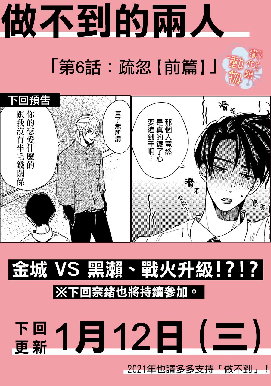 《做不到的两人》漫画最新章节番外03免费下拉式在线观看章节第【3】张图片