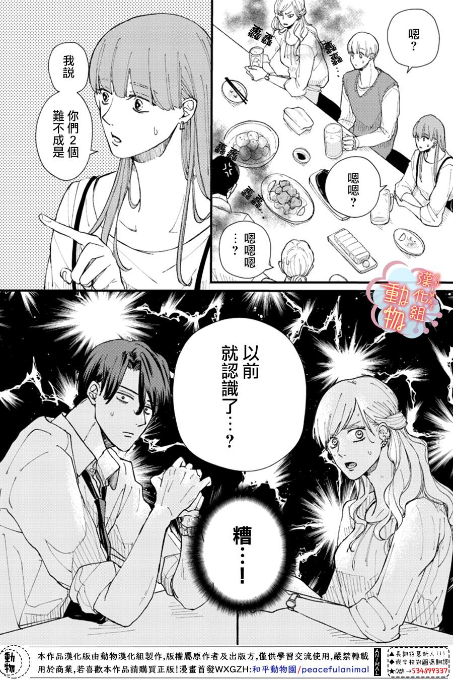 《做不到的两人》漫画最新章节第2话免费下拉式在线观看章节第【8】张图片