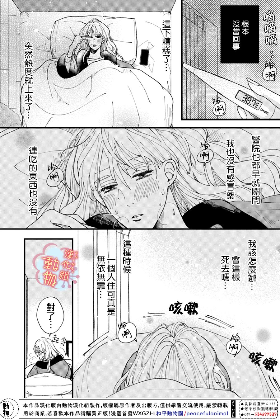 《做不到的两人》漫画最新章节第6话免费下拉式在线观看章节第【8】张图片