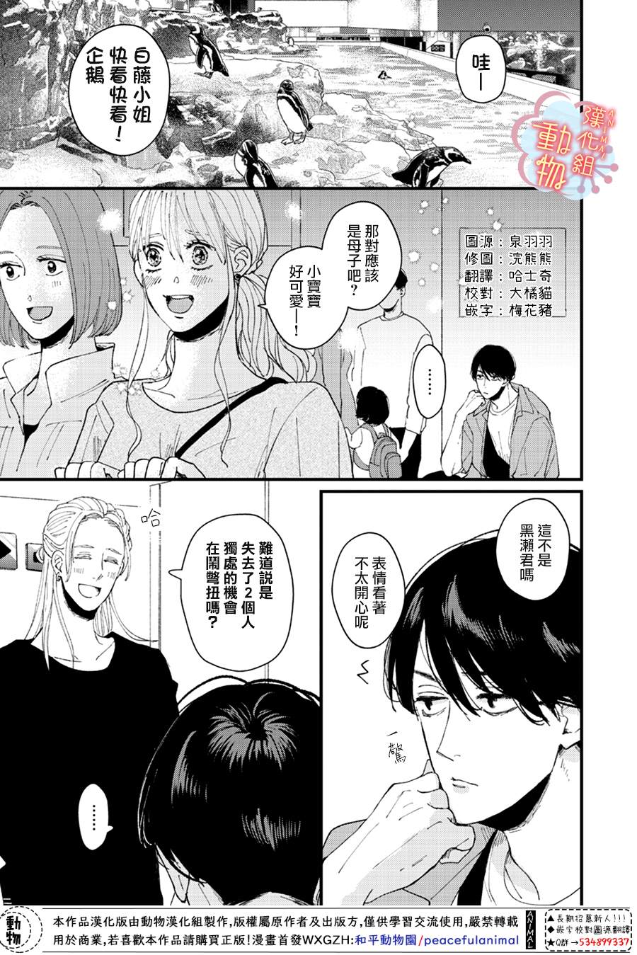 《做不到的两人》漫画最新章节第16话免费下拉式在线观看章节第【1】张图片