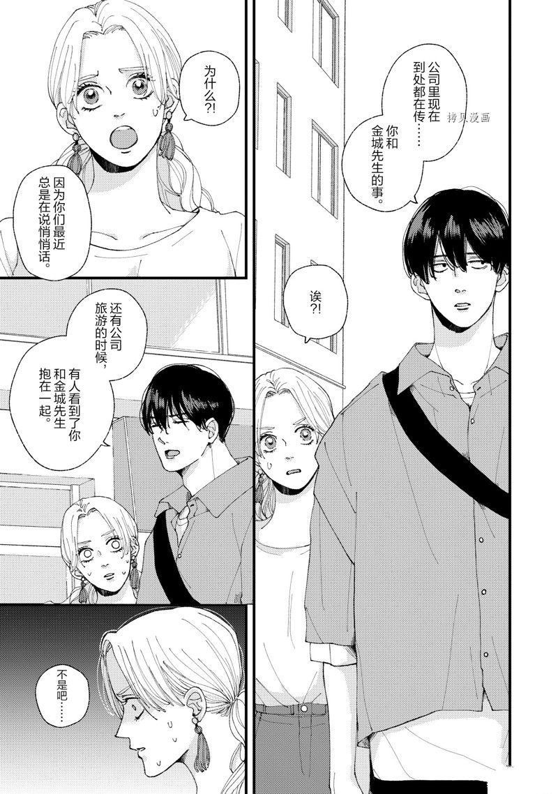 《做不到的两人》漫画最新章节第18话免费下拉式在线观看章节第【19】张图片