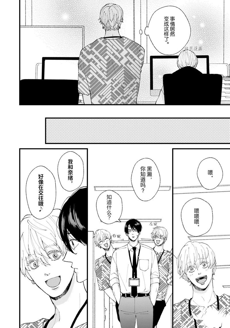 《做不到的两人》漫画最新章节第19话免费下拉式在线观看章节第【4】张图片