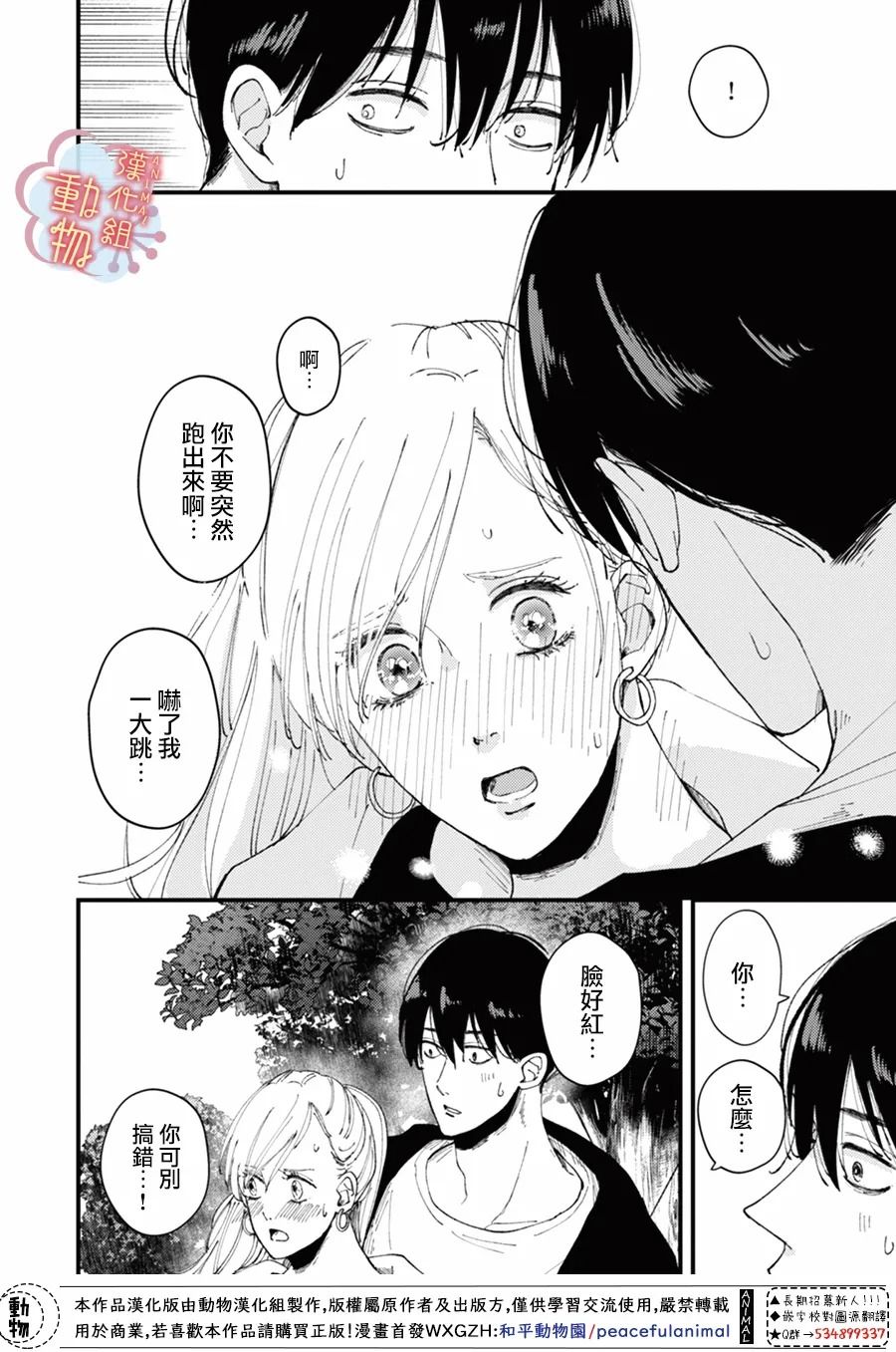 《做不到的两人》漫画最新章节第12话免费下拉式在线观看章节第【12】张图片